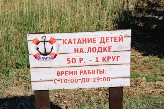 Анапка - катание детей на лодке 50 руб. один круг