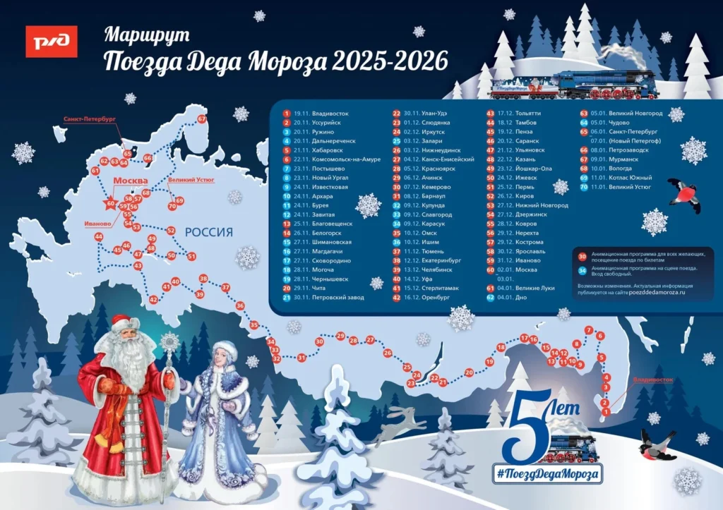маршрут поезда Деда Мороза 2025-2026